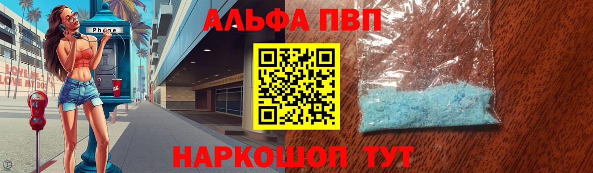 Alpha-PVP VHQ  Альфа ПВП VHQ  Вход с VPN  APVP  Новороссийск  А ПВП Crystall 