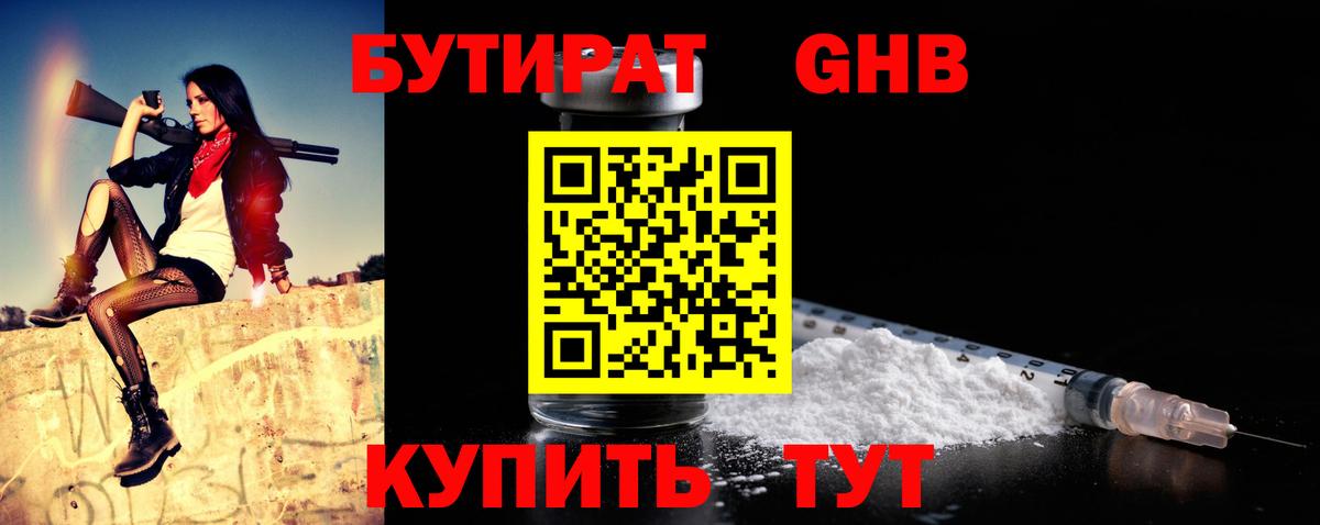 Новороссийск  БУТИРАТ BDO 33%  БУТИРАТ  Вход с VPN 