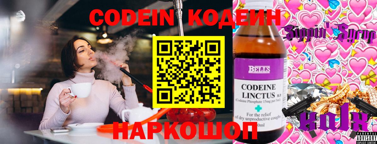 Новороссийск  Codein напиток Lean (лин)  Кодеиновый сироп Lean напиток Lean (лин)  Вход с VPN 