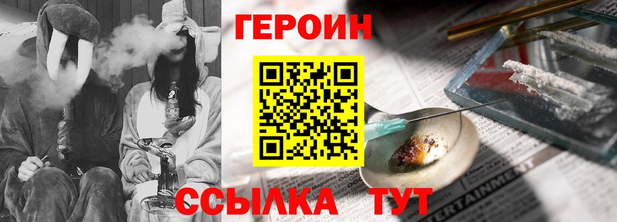 Героин белый Новороссийск