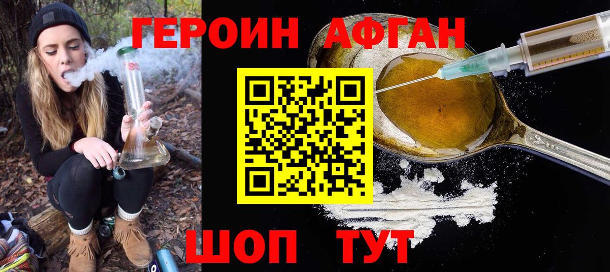 ГЕРОИН  Вход с VPN  Новороссийск  Героин Heroin 