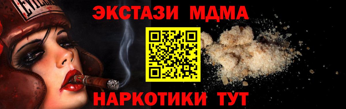 МДМА  Вход с VPN  MDMA VHQ  Новороссийск  МДМА VHQ 