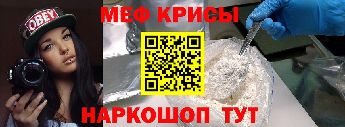 Меф мяу мяу мука Новороссийск