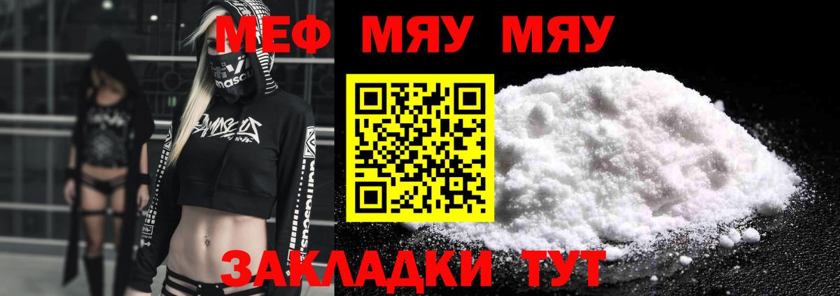 Мефедрон  Вход с VPN  Новороссийск  МЯУ-МЯУ  МЕФ мяу мяу 