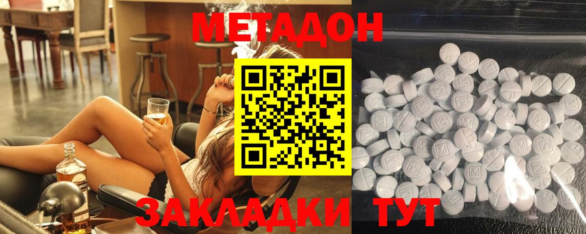 Метадон кристалл  Вход с VPN  МЕТАДОН мёд  Новороссийск 