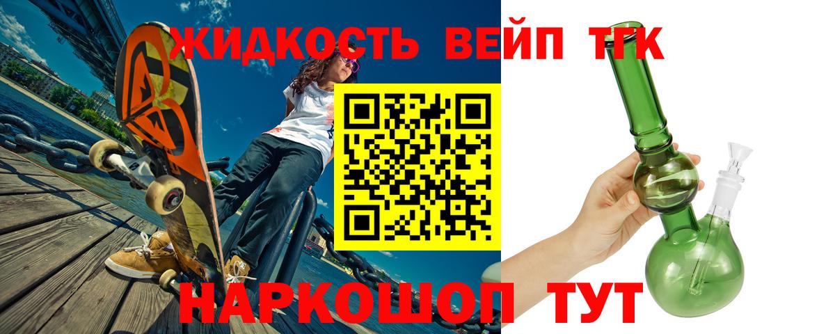 Новороссийск  Дистиллят ТГК вейп    как войти  Вход с VPN 